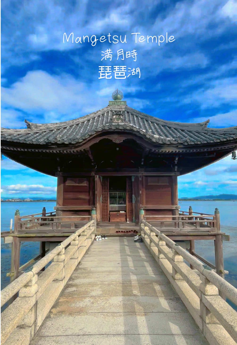 วัดลอยน้ำในทะเลสาบบิวะ เงียบสงบ ร่มรืน  Location: 満月時　Mangetsu Temple #เที่ยวญี่ปุ่นด้วยตัวเอง #琵琶湖 #biwalake #ญี่ปุ่น #滋賀