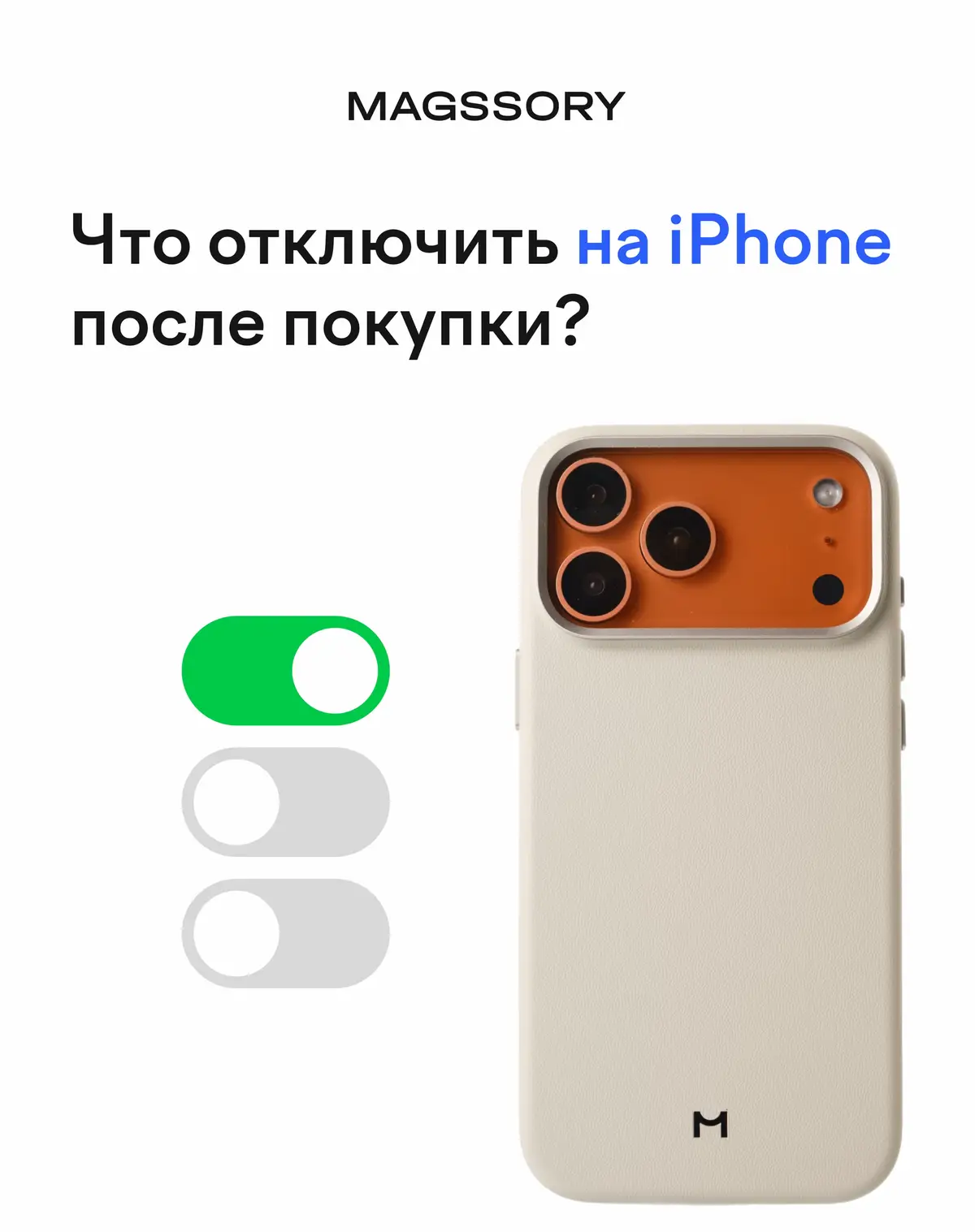 Только купили iPhone? 📲  Не спешите радоваться всем его функциям – часть из них разряжает батарею и мешает работать быстрее. Рассказываем, что лучше отключить сразу после покупки.