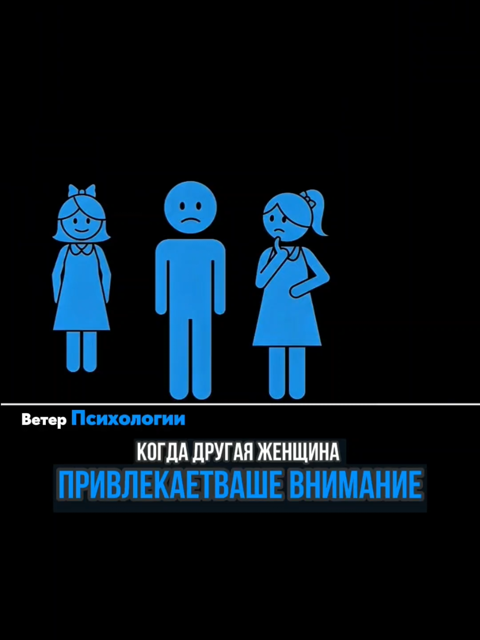 Что ваша девушка думает, когда другая женщина привлекает ваше внимание? Это не просто ревность или неуверенность — всё глубже: женская интуиция, страх потерять связь и желание защитить отношения. Узнайте, как женщины воспринимают эмоциональную энергию и почему это важно для доверия. #LearnOnTikTok #ревность #ЖенскаяИнтуиция #Любовь #ПсихологияОтношений 