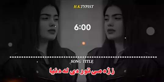 DUNYA TOLA BA WAFA  #pashtosong #foryoupage #hkboostmusic #viralvideo #likesharendfollow 