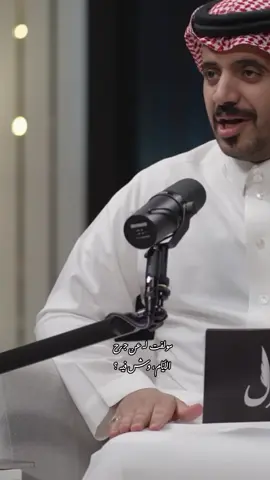 ‏سولفت له عن جرح الأيّام، وش فيه؟ ‏قال : المراحل في الحياة اتّشابه #الشاعر#بدر_العرافة#شعر_بوح #fpyシ #explore 