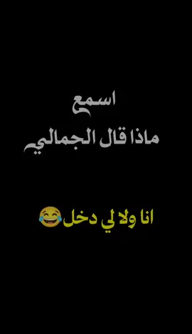 #انا_ولاااااالي_دخل_🤣 #الشعب_الصيني_ماله_حل😂✌️ 