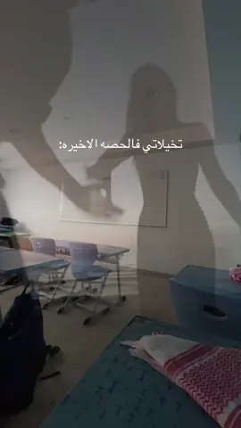 طقطقه لحد يشدها#ثانوي#fyp#explore