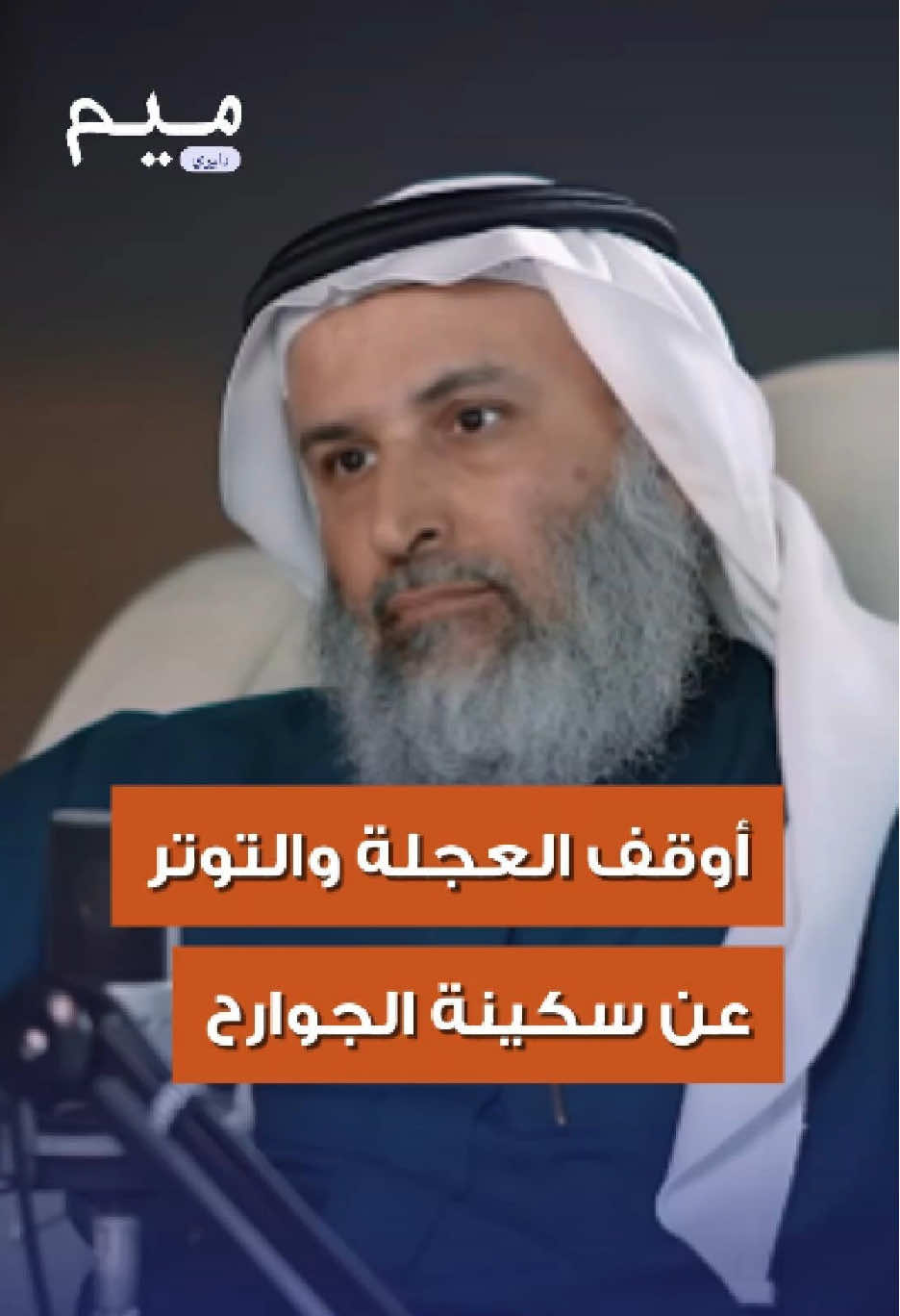 اوقف التوتر  د. خالد الجابر  من بودكاست سكينة  #بودكاست #اكسبلور #خالد_الجابر 