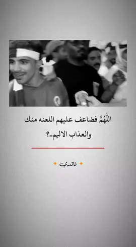 #اللهم_فضاعف_عليهم_اللعن_والعذاب_الاليم🤲 #السعوديه🇸🇦 #يقولون_كسرنا_باب_كربلاء