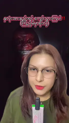 နှလုံးအားနည်းရင် ကျော်သွားကြပါ‼️#(ကြည့်မိမှာစိုးလို့)#ကြောက်တတ်သူများမကြည့်ရ👀 #horrorbyhazel 