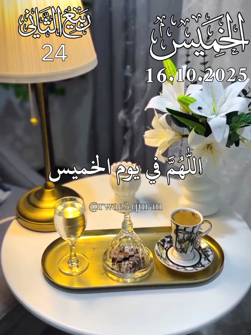 دعاء يوم الخميس 🤲♥️🌹  اللهم في يوم الخميس 🤲♥️🌹  أدعية و ستوريات و حالات فجر يوم الخميس جديد 2025 🤲♥️🌹  #دعاء_يوم_الخميس #ادعية #الخميس_الونيس #حالات_واتس #اللهم_امين_يارب_العالمين 