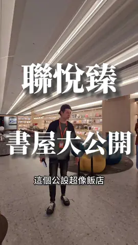 ✨️聯悅臻｜絕美臺灣蔦屋 說到台中梧棲的海線一哥，聯悅臻 就不得不提到它媲美飯店咖啡廳等級的書屋了！ 跟臺灣蔦屋合作，有很多全新的嚴選讀冊， 供住戶下樓閱讀休憩， 書屋內未來也有咖啡機， 讓您在閱讀之餘也能品味香濃的咖啡～ ▶️ 最美戶別｜海景第一排 ▶️ 高樓層3+1房，雙平面車位 ✨️1868萬✨️ 💠陪您理性看市場，感性買好房💠 🐈 阿橘來了×貓奴小姐 📣 喵喵專線（同Line)：  😺 0908-957892  🐈 0963-007825 經紀人：許惠玲 （110）中市經紀字第00004號 經紀人：陳福祥 （101）中市經紀字第00563號