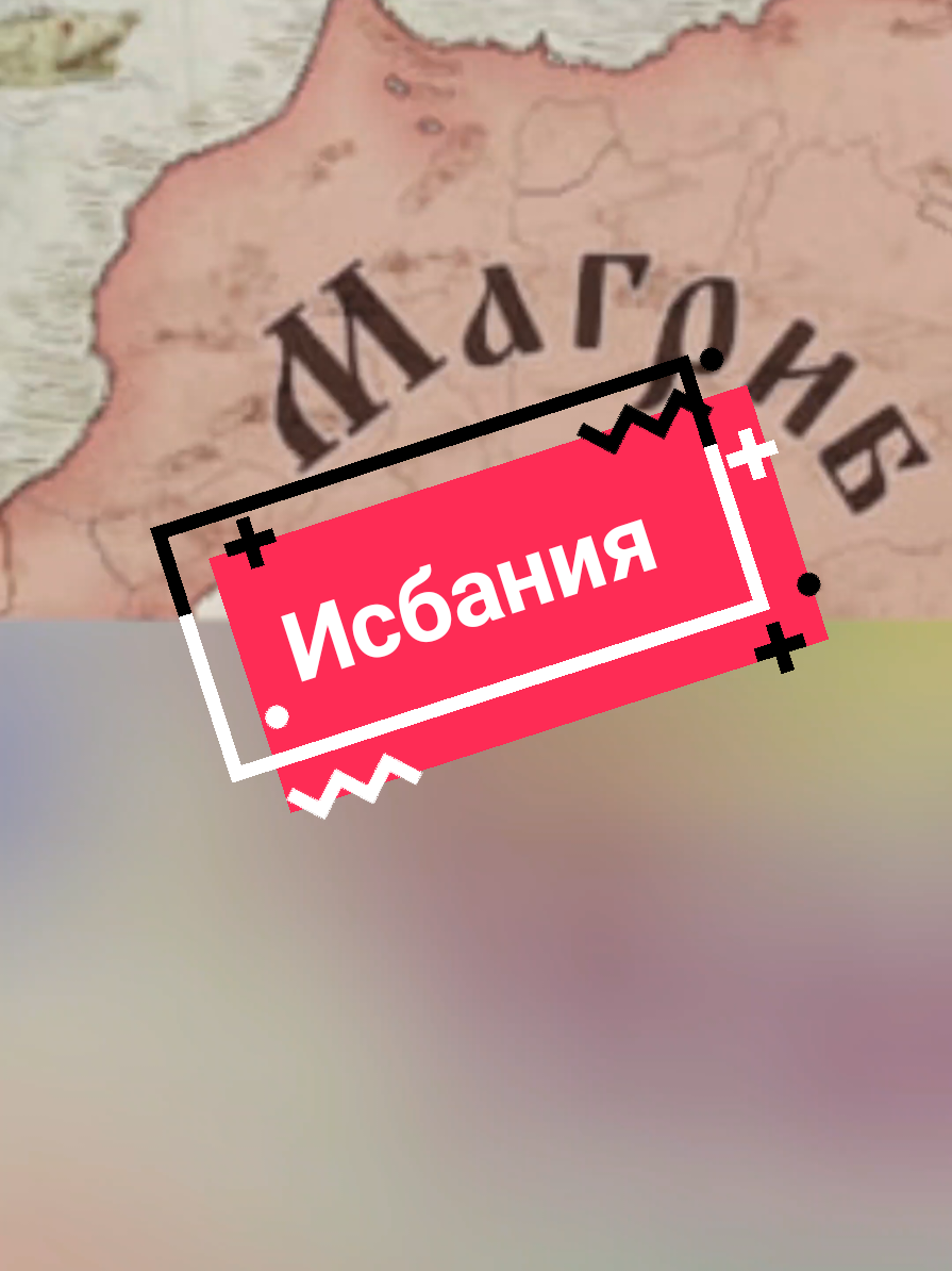 Иногда играешь, играешь и появляется чудо заморское... #Завоеватель #grecia #westernromance #восточныйримлянин #византия #byzantine #ck3 #crusaderskings3 #españa #испания🇪🇸 #game #games #rts #игры 