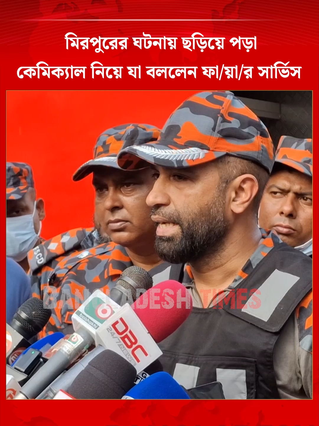 মিরপুরের ঘটনায় ছড়িয়ে পড়া কে/মি/ক্যা/ল নিয়ে যা বললেন ফা/য়া/র/ সার্ভিস   #MirpurIncident#fireservice #dailynews #NewsUpdate #Banglanews #BangladeshTimes