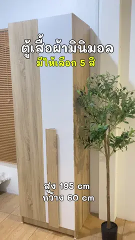 ตู้เสื้อผ้ามินิมอล สูง195 cm  #ตู้เสื้อผ้ามินิมอล #ตู้เสื้อผ้าไม้ #ตู้ไม้ใส่เสื้อผ้าสวยๆ #เฟอร์นิเจอร์มินิมอลราคาถูก #bdesignfurniture 