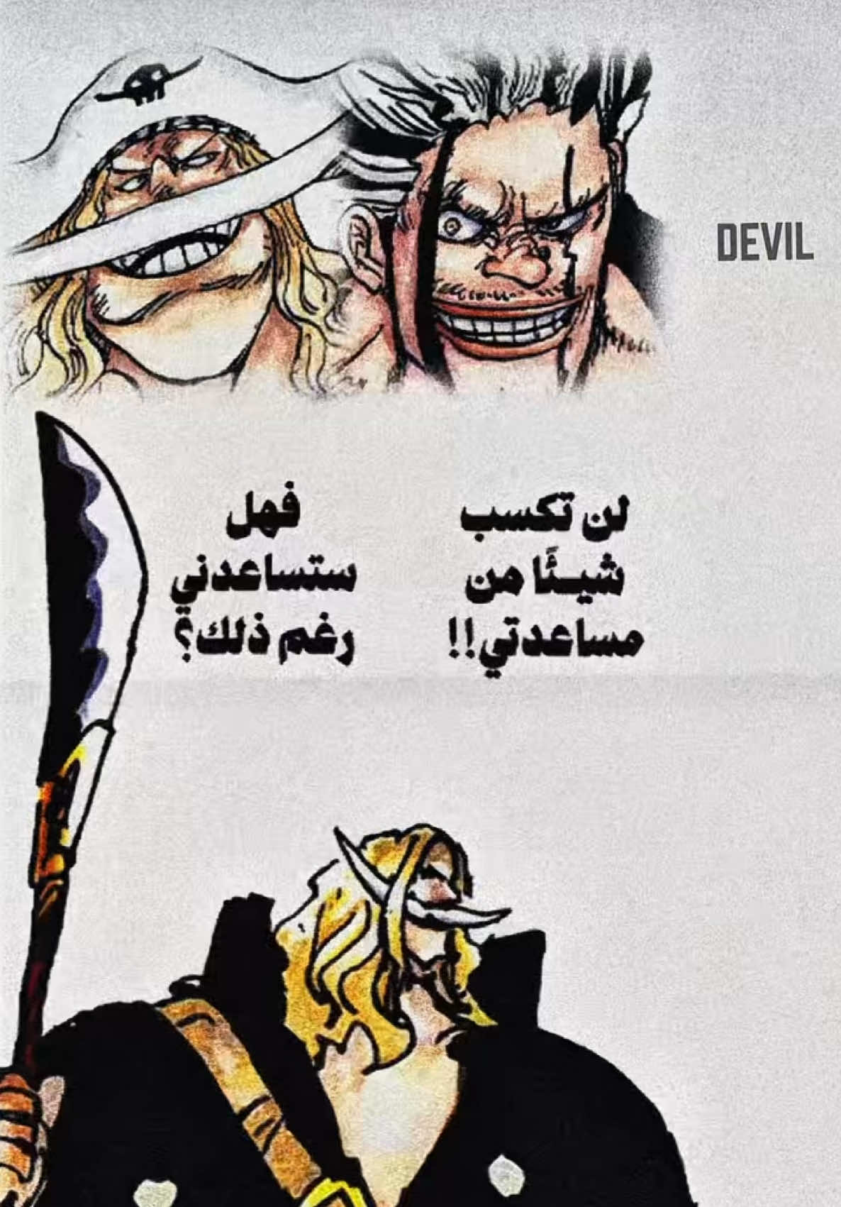 افعل خير تلقى شر💔#onepiece #ونبيس #اللحية_البيضاء #روكس #تيتش 
