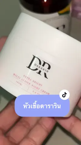 #ดาราริน 