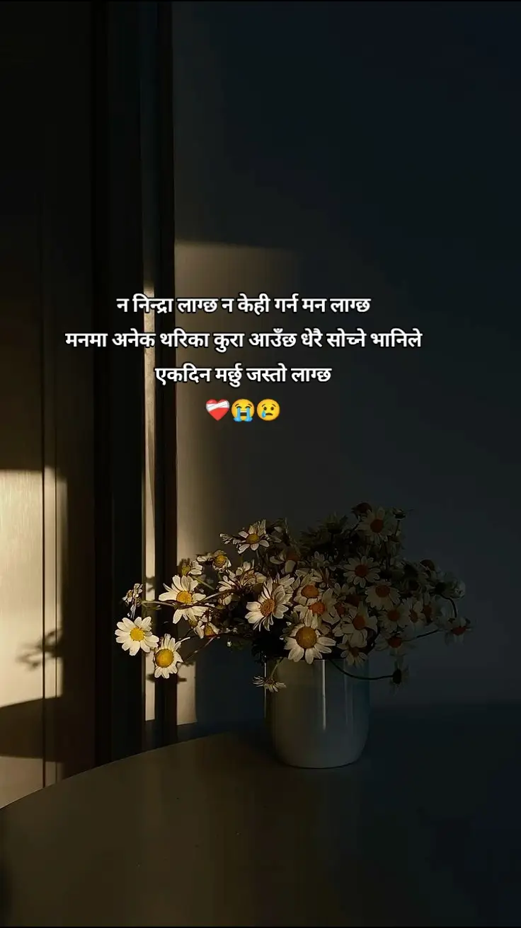धेरै सोच्ने भानीले एक्दिन मर्छु जस्तो लाग्छ ❤️‍🩹😭😢#yuna6579 #fpyツ #🕉️ 