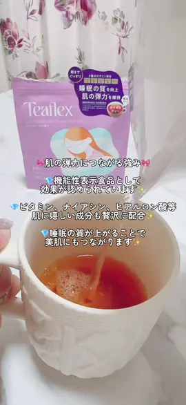 🎀ティーフレックス🎀 💎ルイボスティー いい香り🥰 味も美味しいです🧏🏻‍♀️🤍 @Teaflex  #PR #Teaflex #ティーフレックス #おすすめ #ドリンク