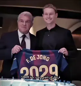#فرينكي #برشلونه #fcbarcelon 