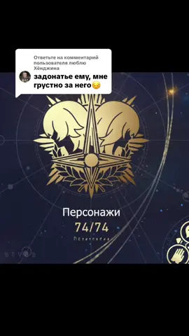 Ответ пользователю @люблю Хёнджина #хонкайстаррейл #хонкай #даньхэн 
