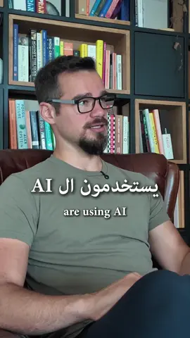 الذكاء الاصطناعي قاعد يغير العالم، هل بتركب الموجة قبل فوات الأوان؟