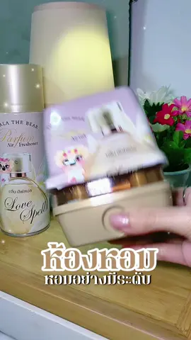 #เจลปรับอากาศ #เจลหอมปรับอากาศ #น้ำหอมปรับอากาศ 
