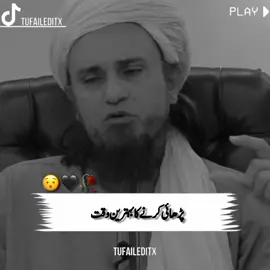 Right 😮💯///; #muftitariqmasood #tiktokteam #tufaileditx #1millionaudition #islamic_video #viraltiktok #trending #islamicbayan #unfrezzmyaccount #viwesproblem #usa_tiktok #foryoupage #underreview #fypシ#viral #foryou 