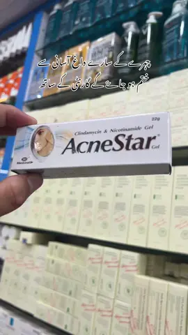 AcneStar Clindamycin & Nicotinamide Gel – Powerful Acne Treatment by Mankind | 22g 💊✨ #AcneStar #Mankind #AcneTreatment #ClindamycinGel #ClearSkin 