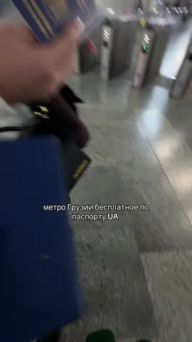 спасибо Грузия 🇬🇪 мы конечно можем себе позволить себе оплатить проезд, но это так же приятный бонус, проверяли ❤️