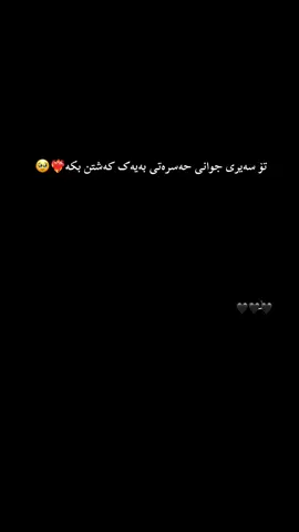 🥹❤️‍🔥 #kurdi #tiktok #dnyauu #foryou #fyp 