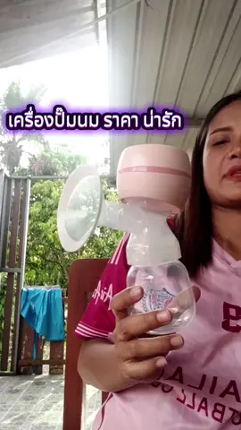 #เครื่องปั๊มนมไร้สาย #เครื่องปั๊มนมไฟฟ้า #สินค้าแม่และเด็ก #ฟีดดดシ #เทรนวันนี้ 