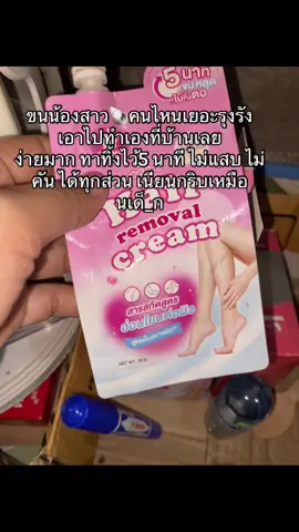 ครีมกำจัดขนคอสมิค 