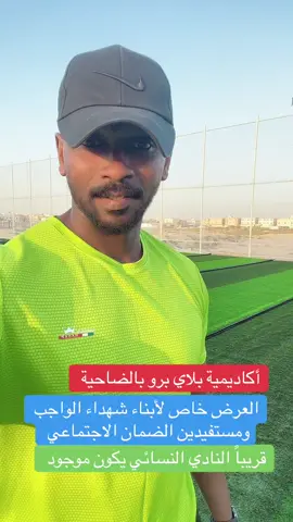 #اكسبلور #funny #اكاديمية_بلاي_برو #الضاحية #ترندات_تيك_توك 