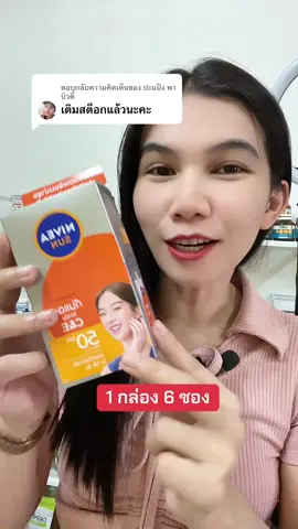 ตอบกลับ @ปะแป้ง พาบิวตี้ โฉมใหม่กันแดด: นีเวียซัน กันแดดผิวหน้า: ✅กันแดดพร้อมบูสผิวใสกระจ่าง ✅จัดการผิวคล้ำ ✅ไม่กลัวแดด ✅ล็อกความชุ่มชื่น #นีเวีย #กันแดดนีเวีย #กันแดด #รีวิวบิวตี้ 