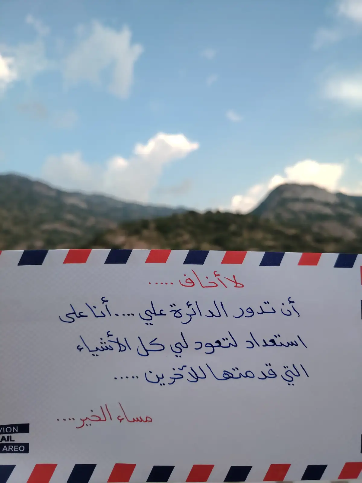 #لا أخاف.......... #مسائكم_سعادة_وعافية_وراحه_بال #♥️ #عباراتكم_الفخمه📿📌 #خواطر_للعقول_الراقية 