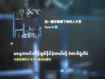 တစ်နေ့မှာ မင်းကို ထားပစ်ခဲ့မယ်လို့ တွေးကြည့်ဖူးလား? #fyp #tiktok #lyrics #viral 
