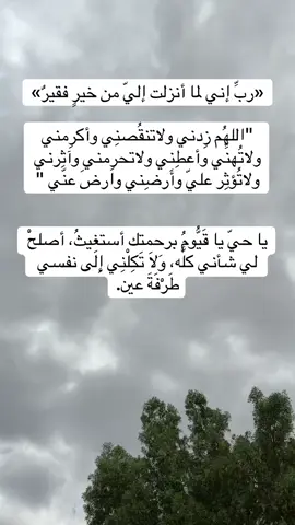 ربي إني لما انزلت الي من خير فقير 