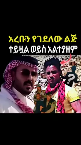 #ኢትዮጵያ #ሰበር_ዜና #Ethiopia #saudiarabia 