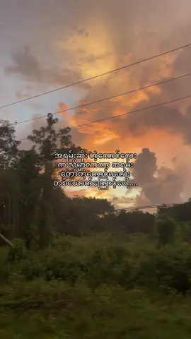 @Bhone's နော်😭🫶🏻#fyppppppppppppppppppppppp #livephoto #foryou #sky #sunset #❤️ #ချစ်ချင်းတရားနဲ့ပက်သက်လာရင် 