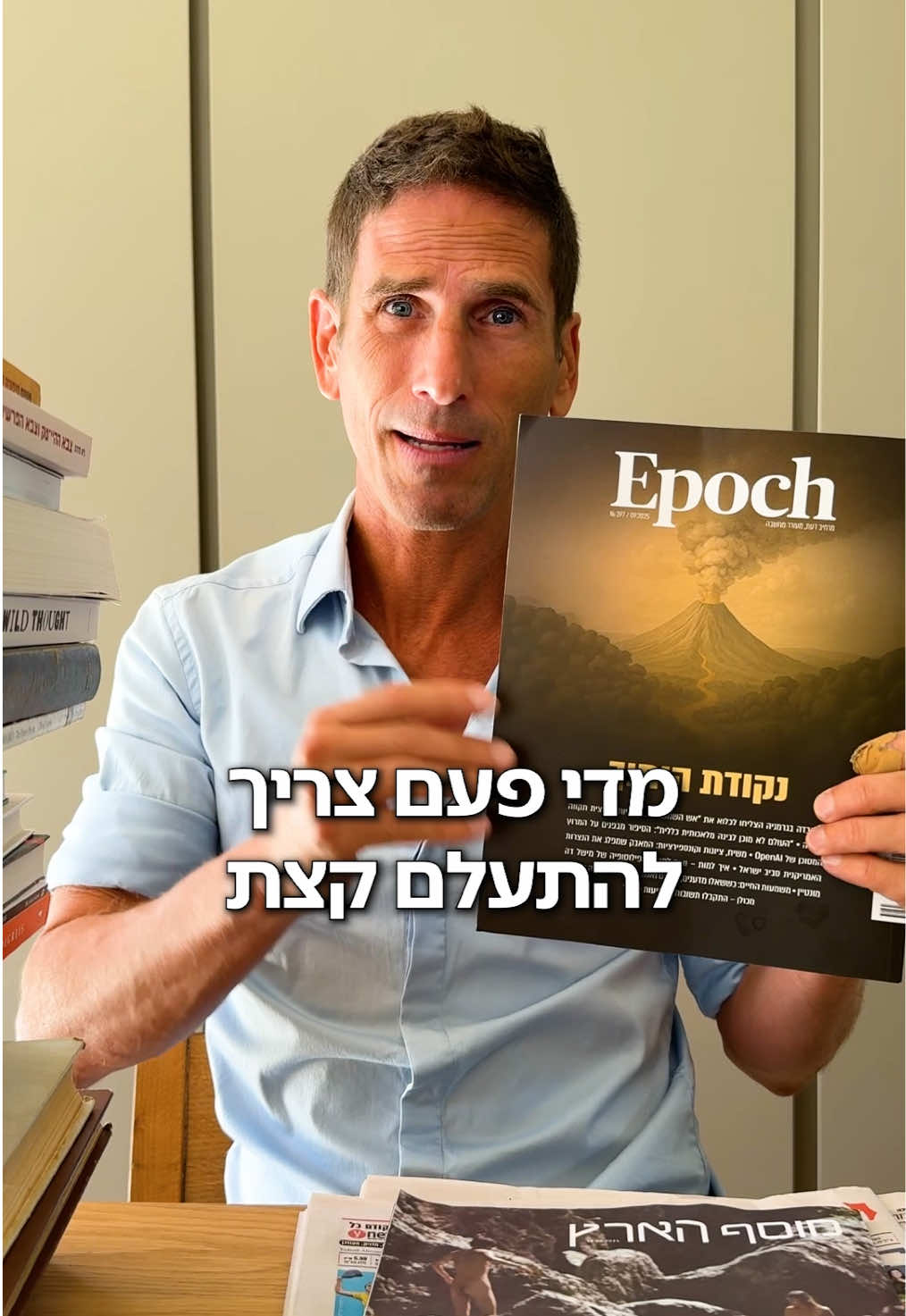 אלו העיתונים שאני קורא מדי יום🙇🏻‍♂️ איזה עוד עיתון / מגזין אתם ממליצים? יכול להיות שתובנה אחת תשנה לך את החיים.. לעוד תוכן על מחשבה חופשית, תעקבו👍🏼 #אלוןגונן #alongonen #חשיבהחופשית #ספרים 
