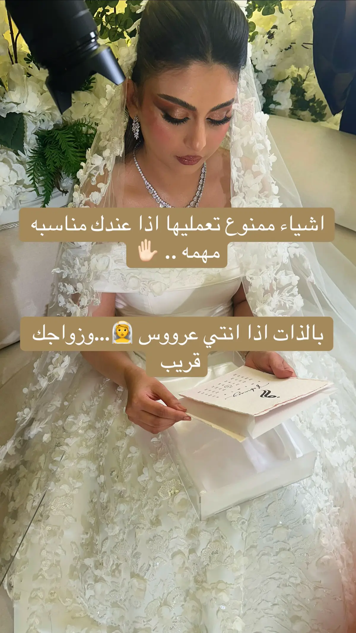 تجهيزات عروس قبل الزواج 