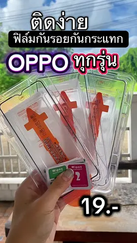 #ฟิล์ม #ฟิล์มกันรอย #ฟิล์มกระจก #ฟิล์มกันกระแทก #oppo 