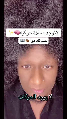 لاتوجد صباة حركيه 🧠✨