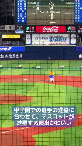 #ハマスタパブリックビューイング #クライマックスファイナルステージ #ベイスターズ #横浜denaベイスターズ #baystars 