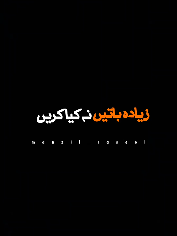 محمد پیر اجمل رضا قادری صاحب زیادہ باتیں نہ کریں #foryoupage #manzil_rasool 
