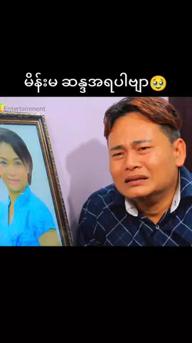 ဟာသများ#fyp #fyppppppppppppppppppppppp #myanmartiktok 