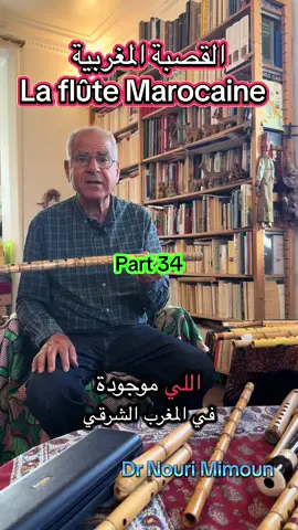 القصبة المغربية la flûte Marocaine#musica #histoire#artist #culture #maroc 