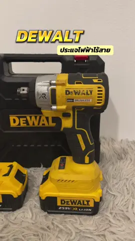 DEWALT ประแจไฟฟ้าไร้สาย แรงบิดสูง 600 N.M ประแจไฟฟ้า 359V แบต 2 ก้อน มอเตอร์ไร้แปรงถ่าน บล็อกไฟฟ้าไร้สาย #แฮชแท็กสินค้ายอดนิยมวันนี้ #เทรนด์วันนี้ #เทรนด์วันนี้ #เปิดการมองเห็นให้หน่อย #เปิดการมองเห็นเถอะ  @PANUPONG 🐻  @PANUPONG 🐻  @PANUPONG 🐻 
