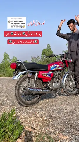 Replying to @jaso.afridi35 پہ موٹر سائیکل جنات دی دمگری  عم واکئی#viral #viralvideo #duet #trending #fypシ 