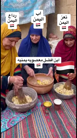 #اليمن🇾🇪 #السعودية🇸🇦 #اكسبلورر #اليمنيه🥷🏼 #yemenifood 