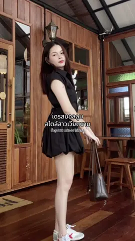 ก็จะป้ายยาชุดแรรสตัวนี้จนกว่าทุกคนจะซื้ออ #เดรสบอลลูน #เดรสสไตล์เวียดนาม #เดรสสั้น 