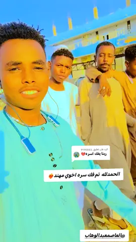 الرد على @.9190883 #السجن #الاخوان_سلاح_والفاقد_السلاح_مهزوم💪 #الاخوان_نعمه_وسند😍😍 @الشاعر ابوحميد ودالقدال 