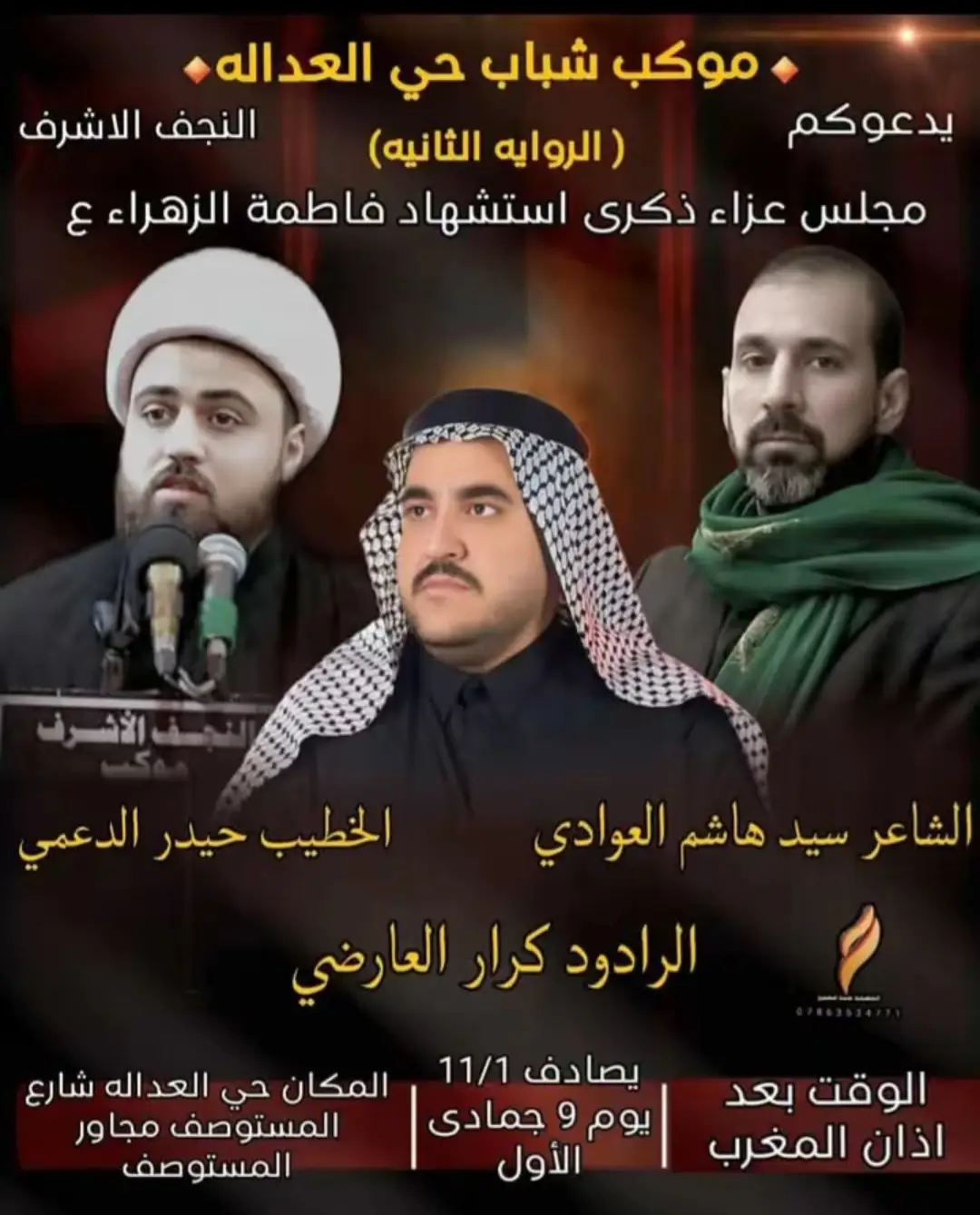 نتشرف بحضوركم مجلس عزاء شباب حي العداله#نجف_الشرف #CapCut #نجف #f #fyp @فَـضـل💙⚜️. @𓆩 𝐇𝐮𝐬𝐬𝐢𝐧 𓆪 @حسين علي @احمد حسنين || AHMED HASSANYN @حيدر سالم الحساني 